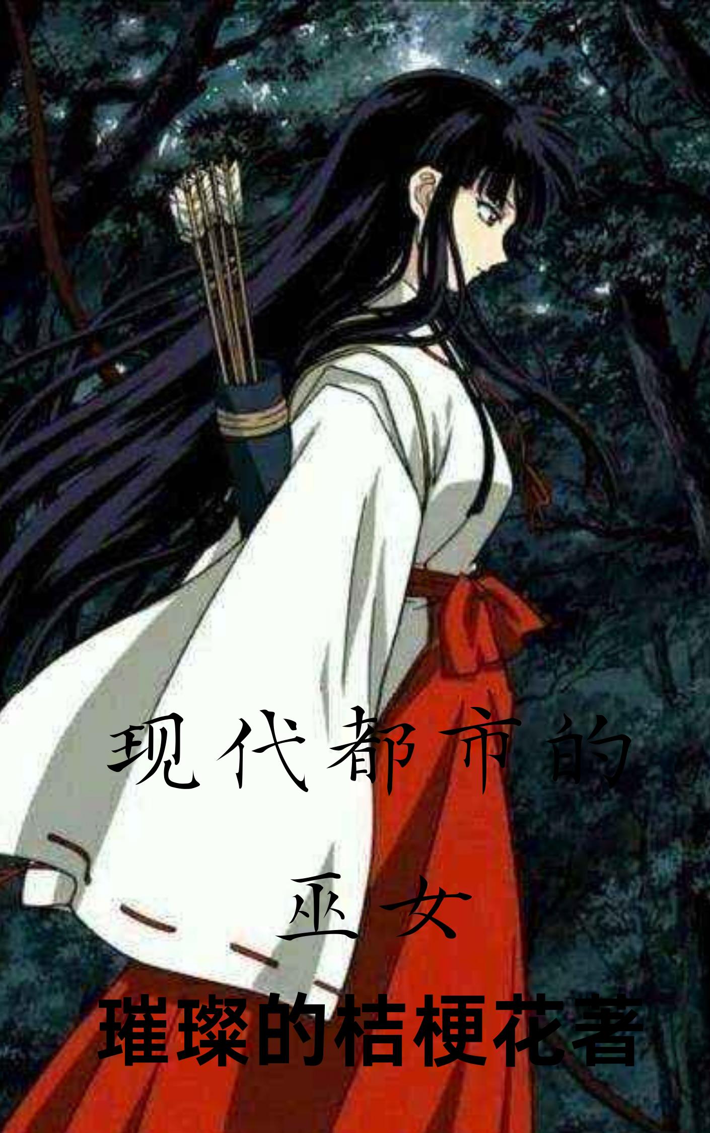 现代都市风水师