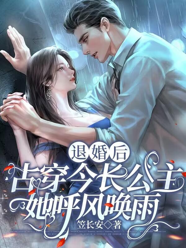 退婚后