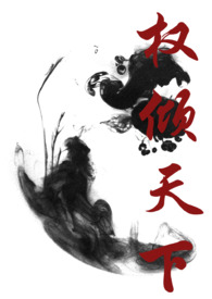 女主权倾天下古言小说