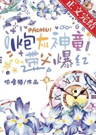 炮灰神童带父爆红