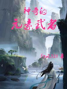 神奇的人体元素