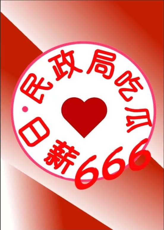 民政局吃瓜事件