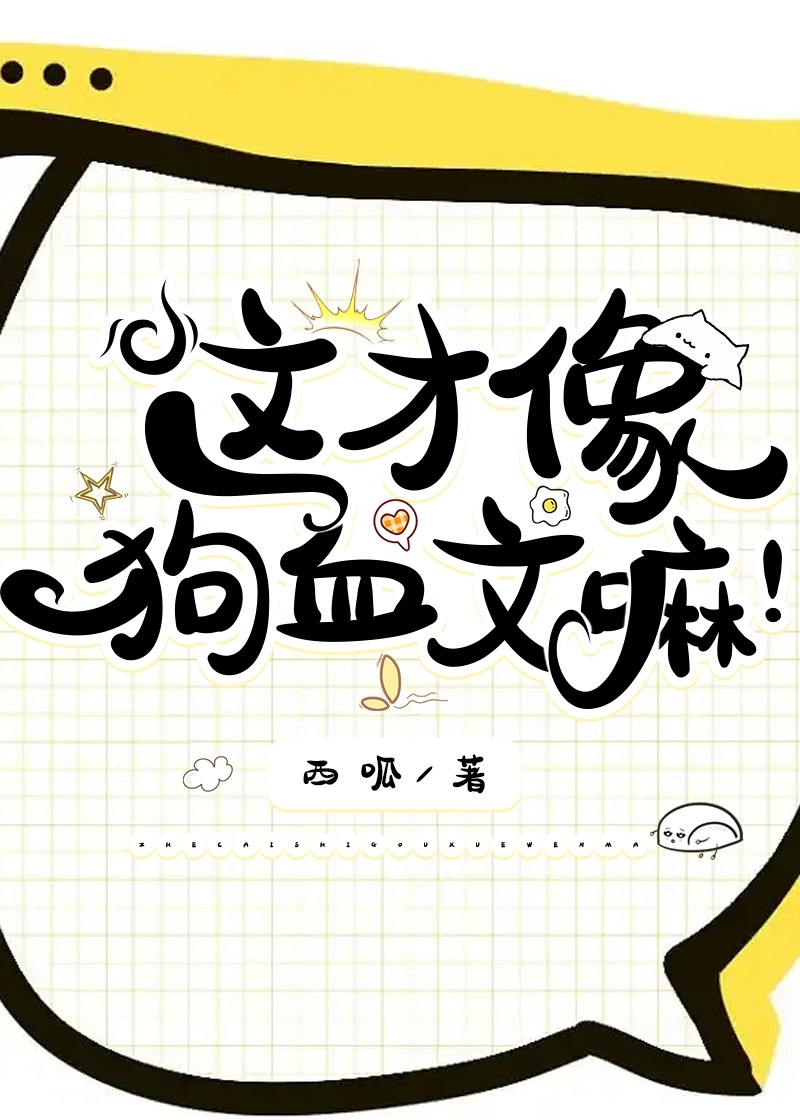 比较狗血的小说名