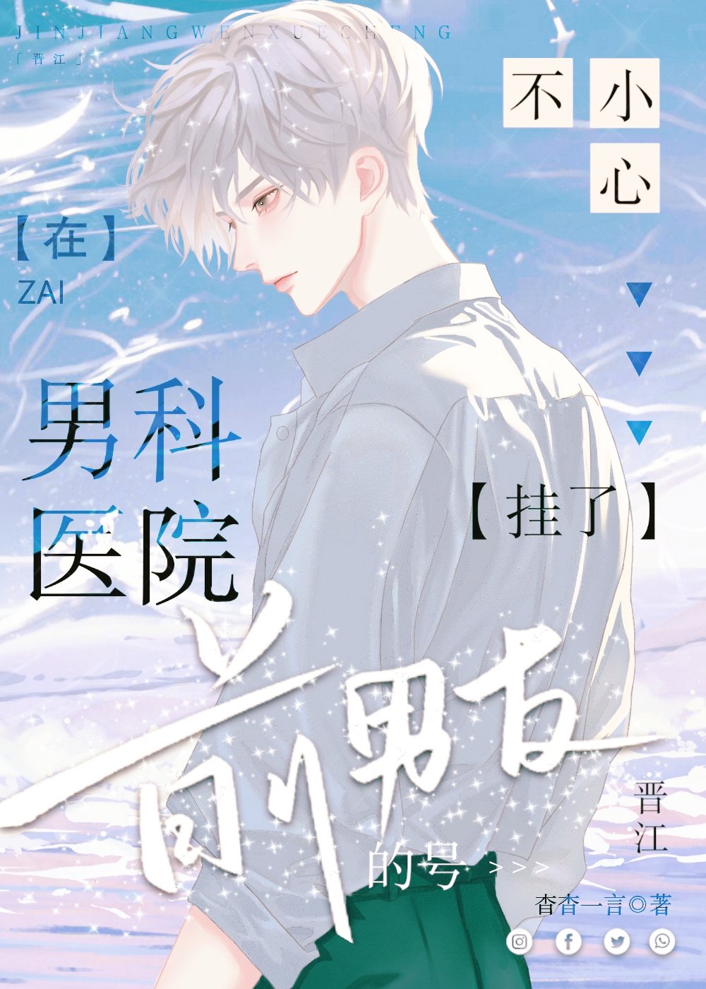 看病挂了前男友的号