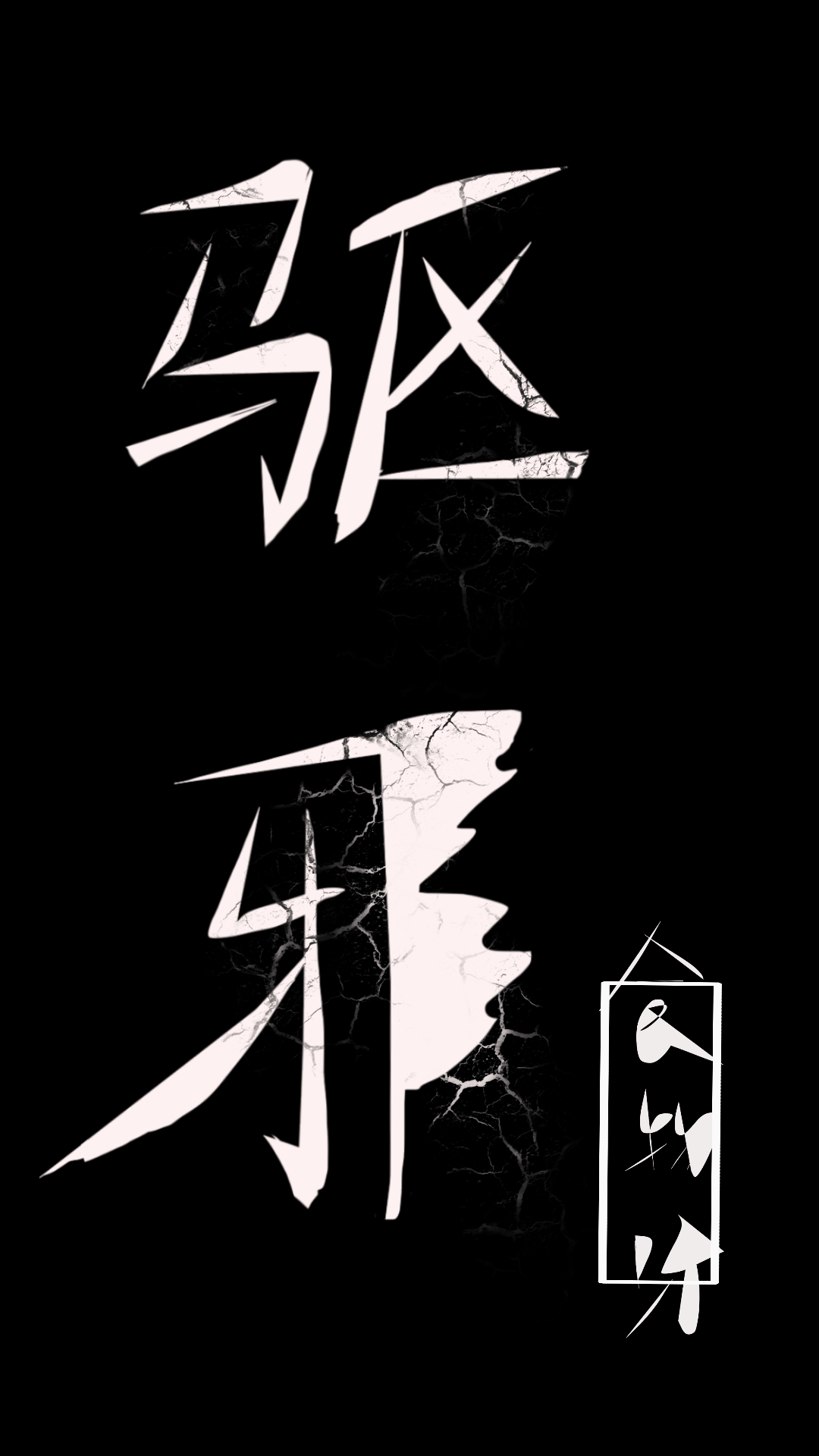 玄学大佬只想种田小说