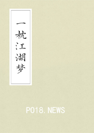 一枕寒梦全无阅读