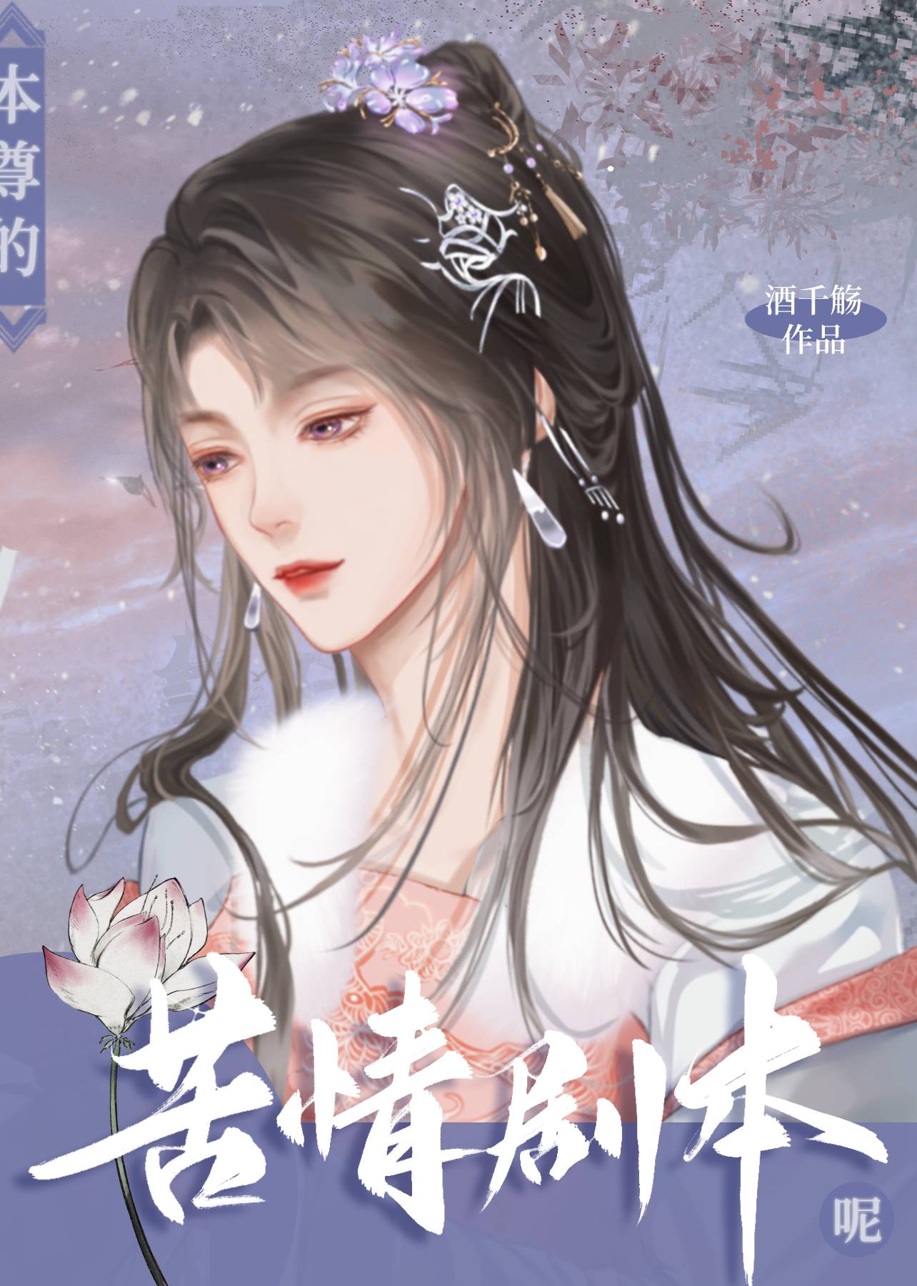 本座的苦情剧本讲了什么