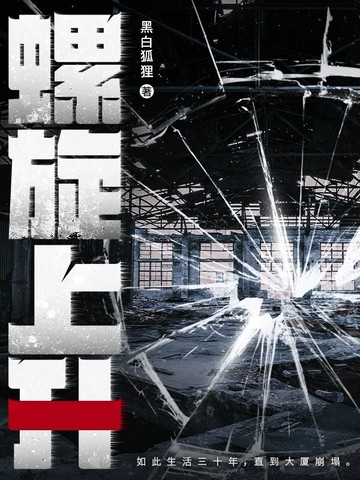 螺旋上升