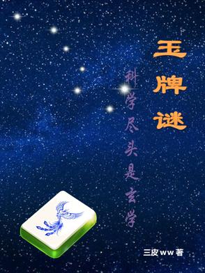 玉牌谜