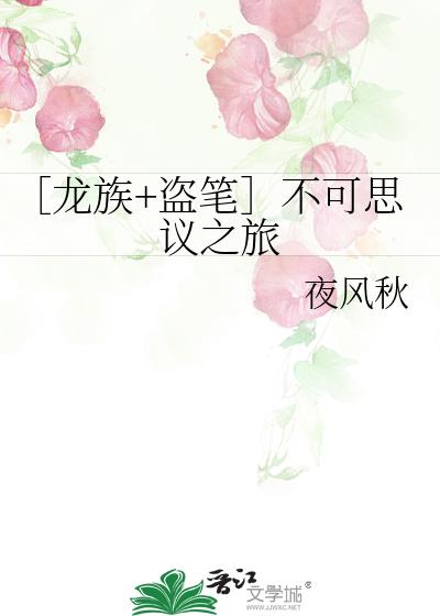 龙族盗笔不可思议之旅19