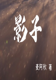 影子解说