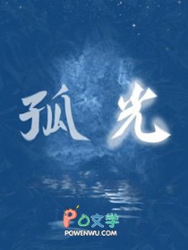 孤光