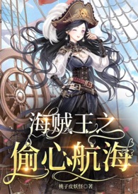 海贼王热血航线偷心世界娜美