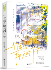 一天中适合聊天的时间