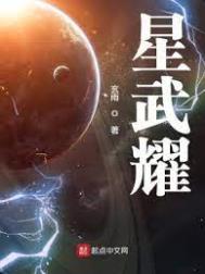 星武神诀38