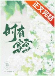 时有美人宜家宜室