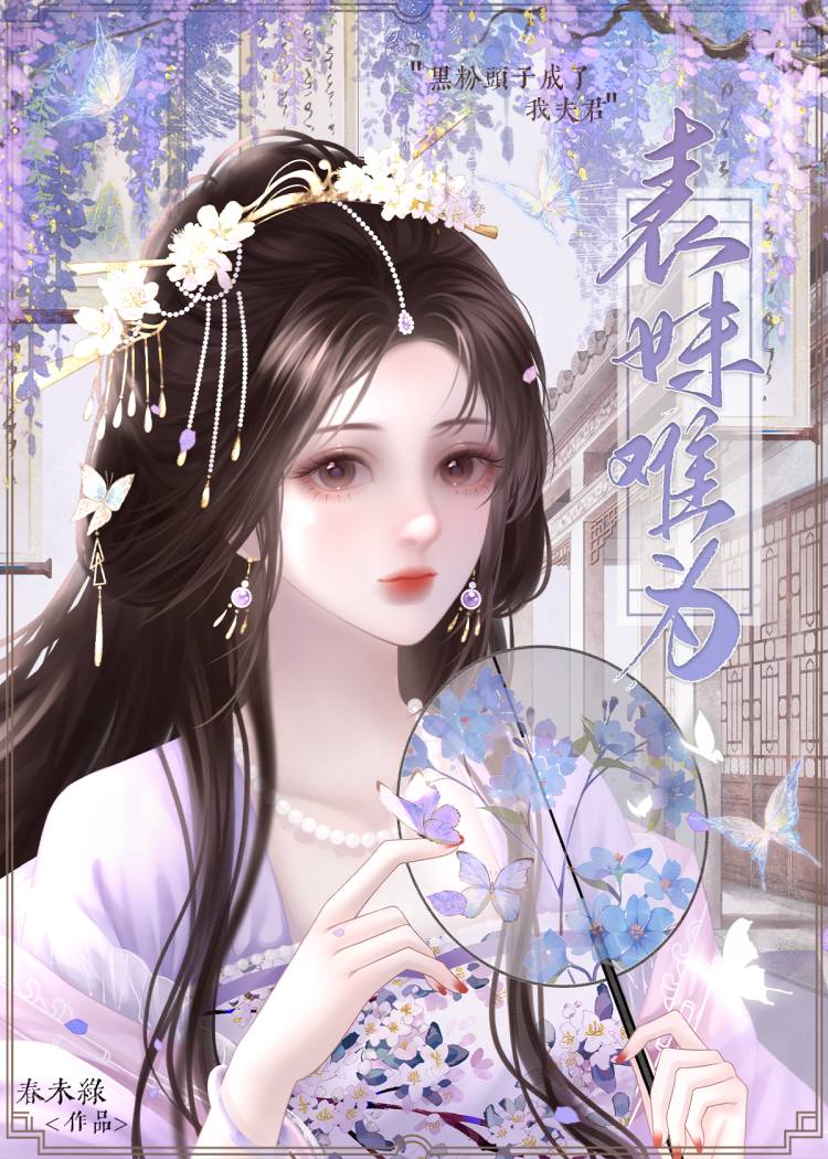 表妹吉祥
