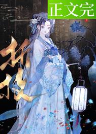 春棠欲醉萧厌宋棠宁全文在线免费阅读