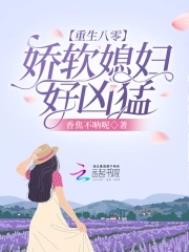 重生八零娇软小甜妻合集