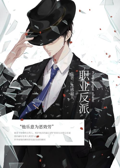 快穿之职业反派打工人笔趣阁