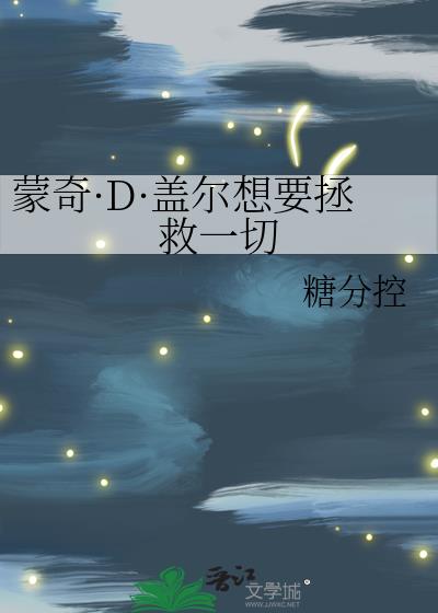 蒙奇d家族出场路
